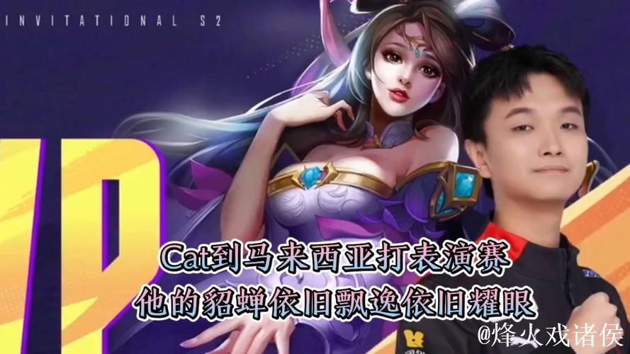 [JR热议]貂蝉登场十周年赛场数据：Cat使用场次最多，你对貂蝉有何赛场印象？