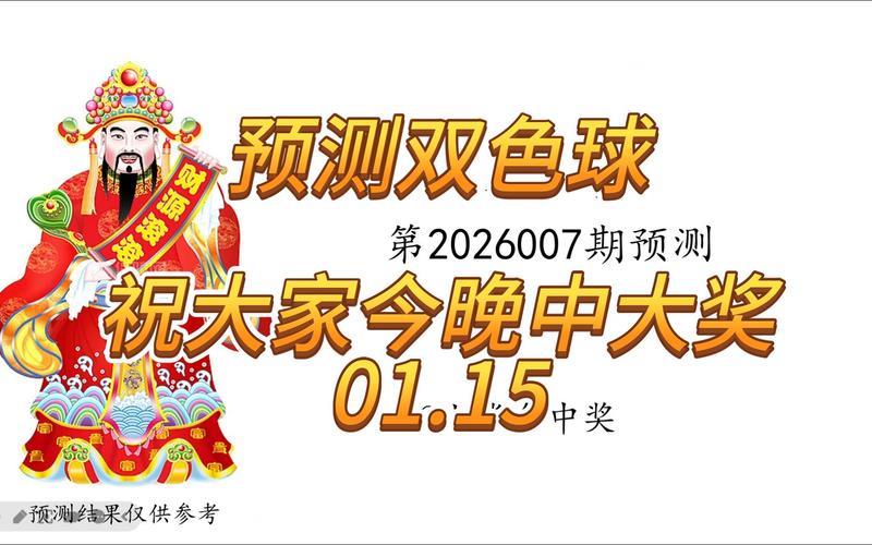 新浪彩票双色球第26007期专家预测汇总 新浪彩票双色球第26007期专家预测汇总