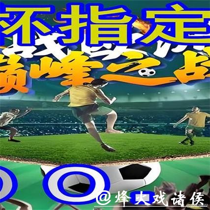 世界杯外围平台玩法全攻略解析 世界杯外围平台玩法全攻略解析