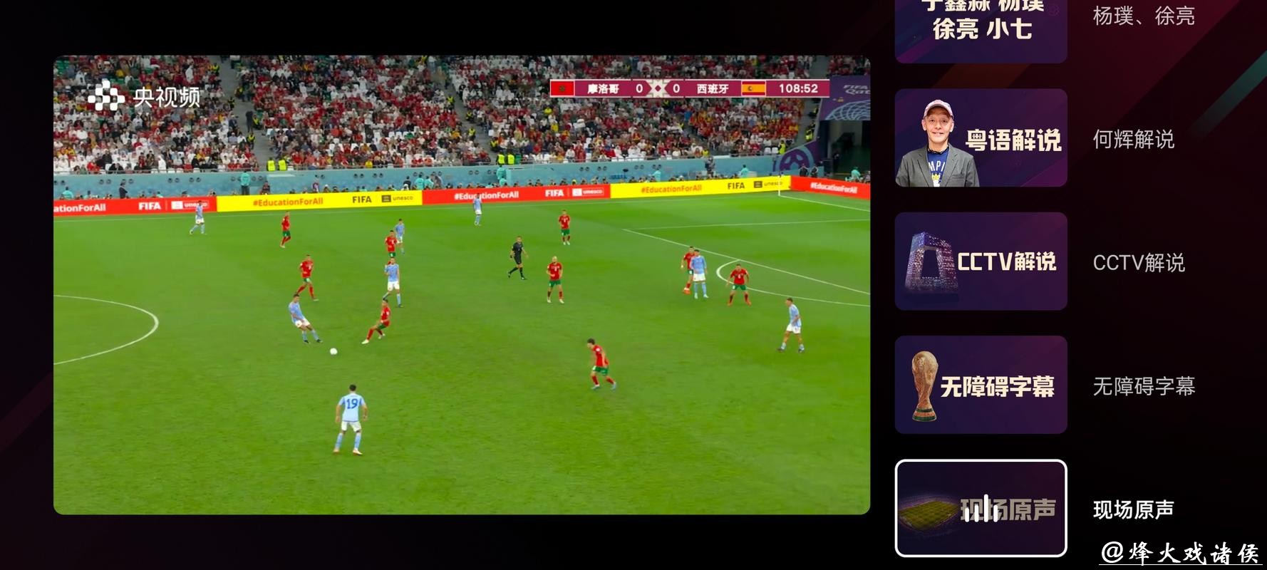 世界杯赛事直播观看设备推荐