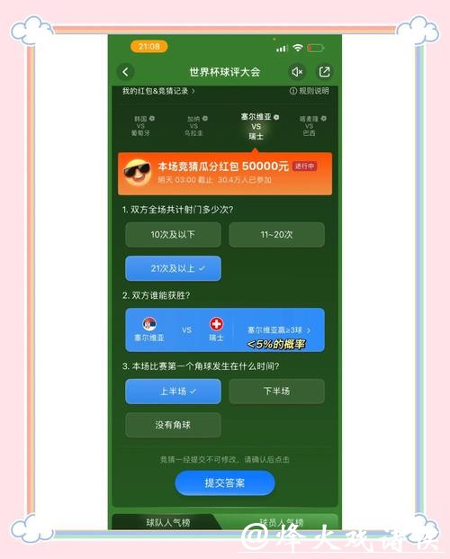 选择合适的世界杯竞猜平台攻略 选择合适的世界杯竞猜平台攻略